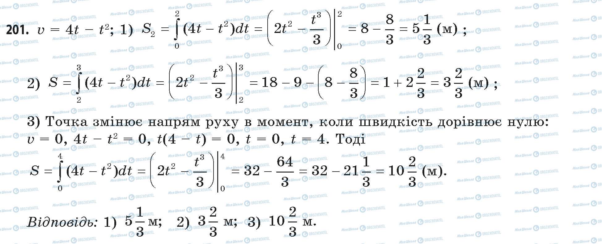 ГДЗ Математика 11 класс страница 201