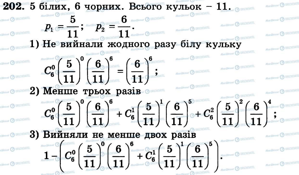 ГДЗ Алгебра 11 клас сторінка 202