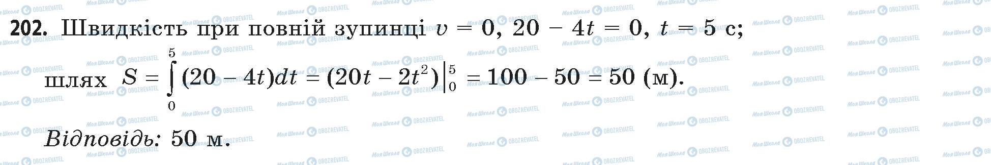 ГДЗ Математика 11 клас сторінка 202