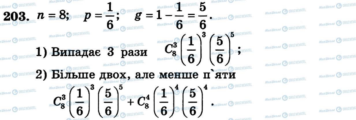 ГДЗ Алгебра 11 класс страница 203