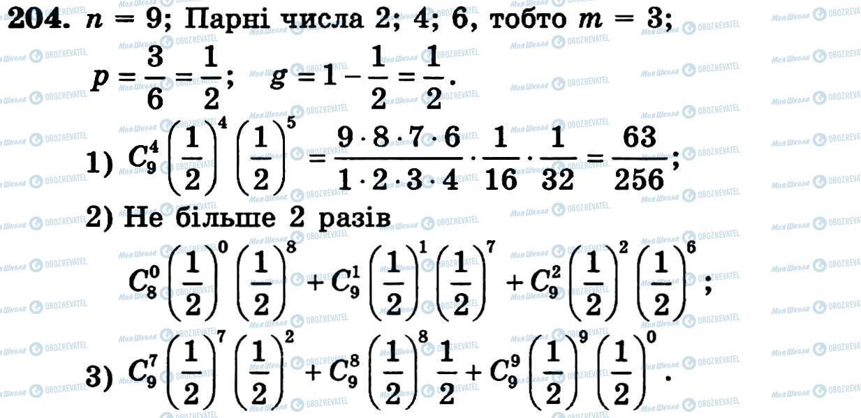 ГДЗ Алгебра 11 клас сторінка 204