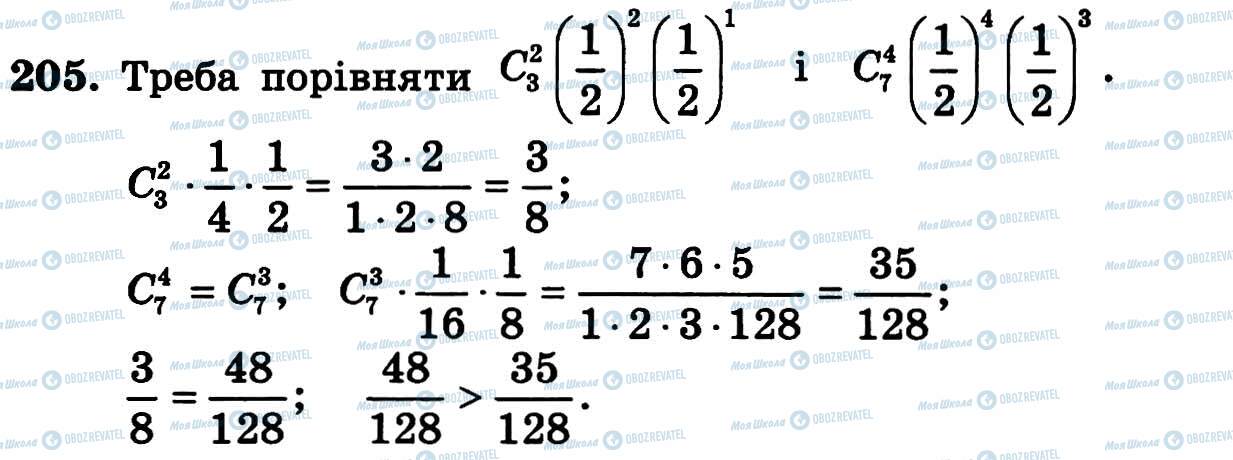 ГДЗ Алгебра 11 клас сторінка 205