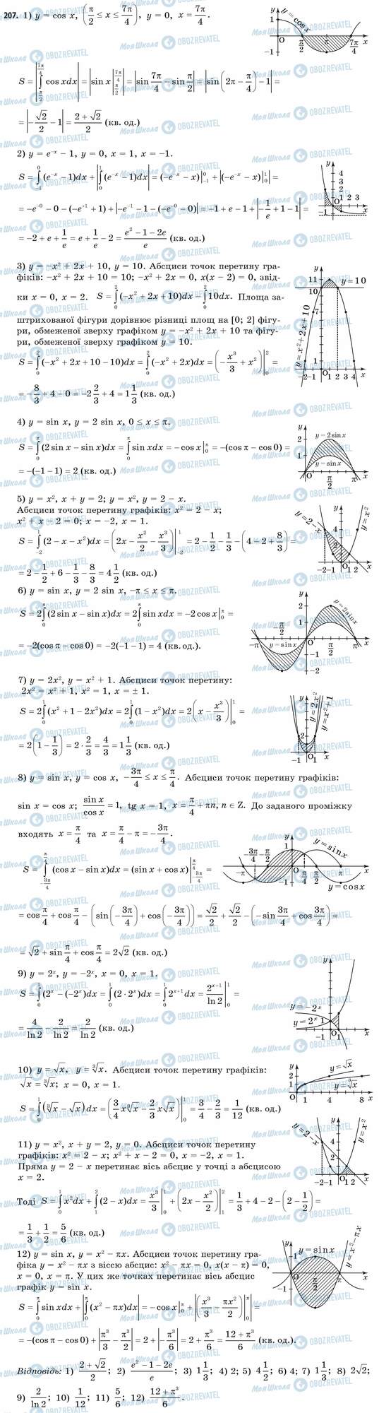 ГДЗ Математика 11 класс страница 207