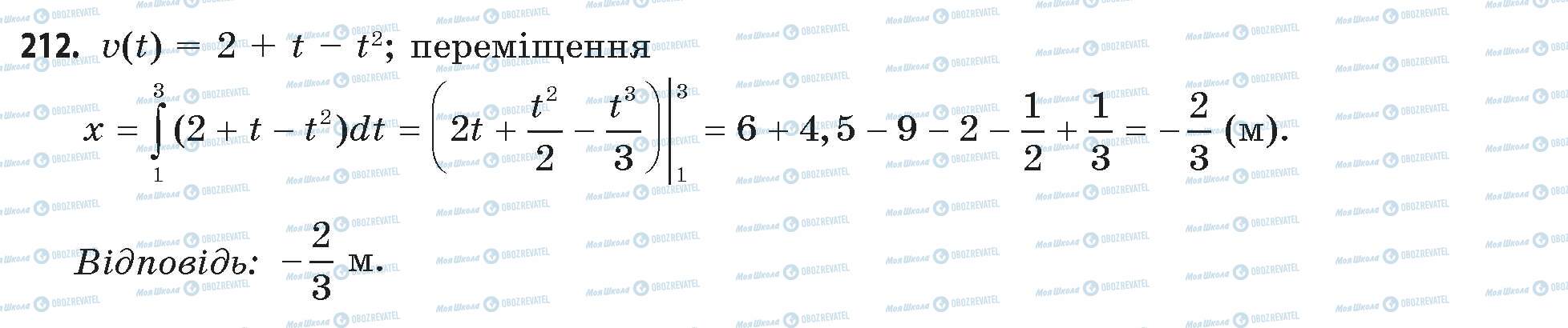 ГДЗ Математика 11 класс страница 212