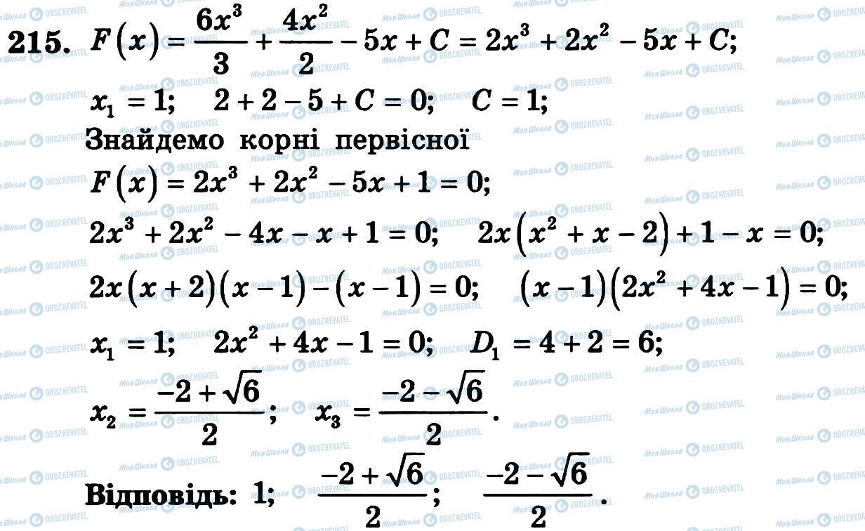 ГДЗ Алгебра 11 класс страница 215