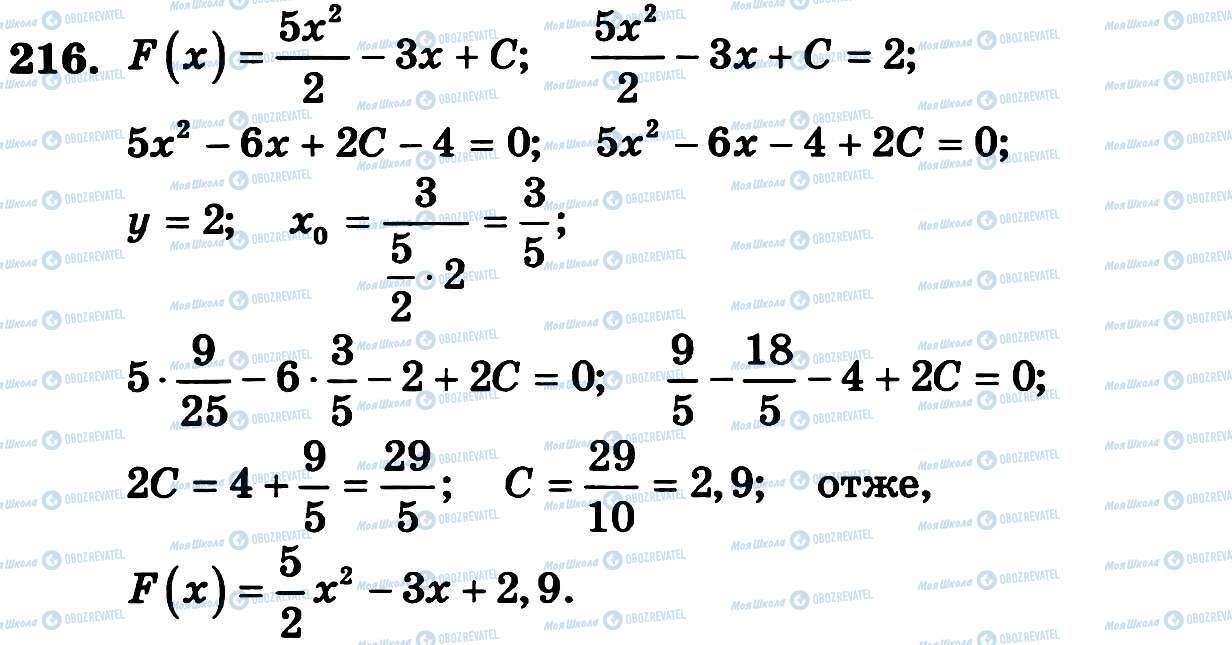 ГДЗ Алгебра 11 класс страница 216