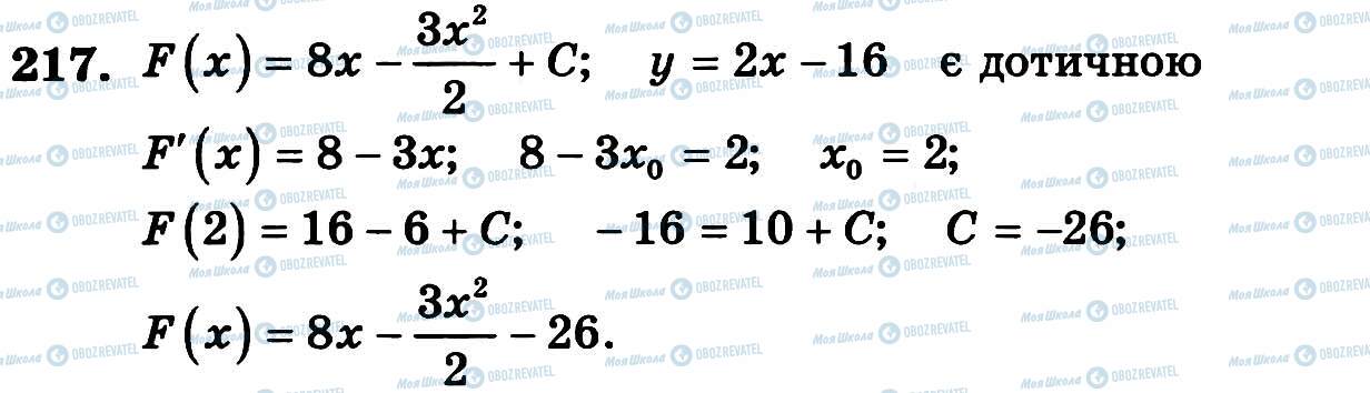 ГДЗ Алгебра 11 класс страница 217