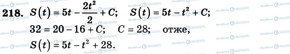 ГДЗ Алгебра 11 класс страница 218