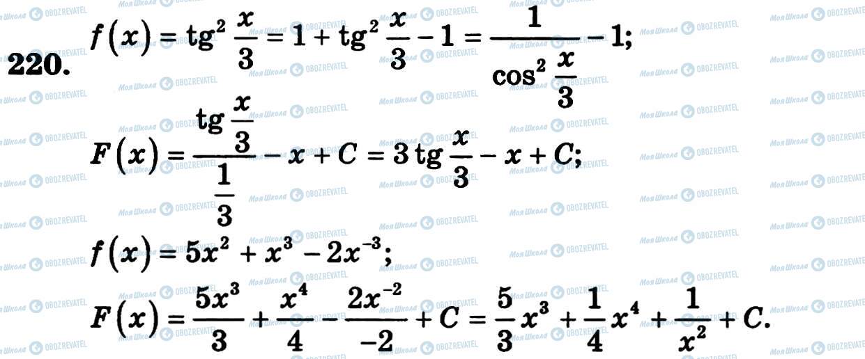 ГДЗ Алгебра 11 клас сторінка 220