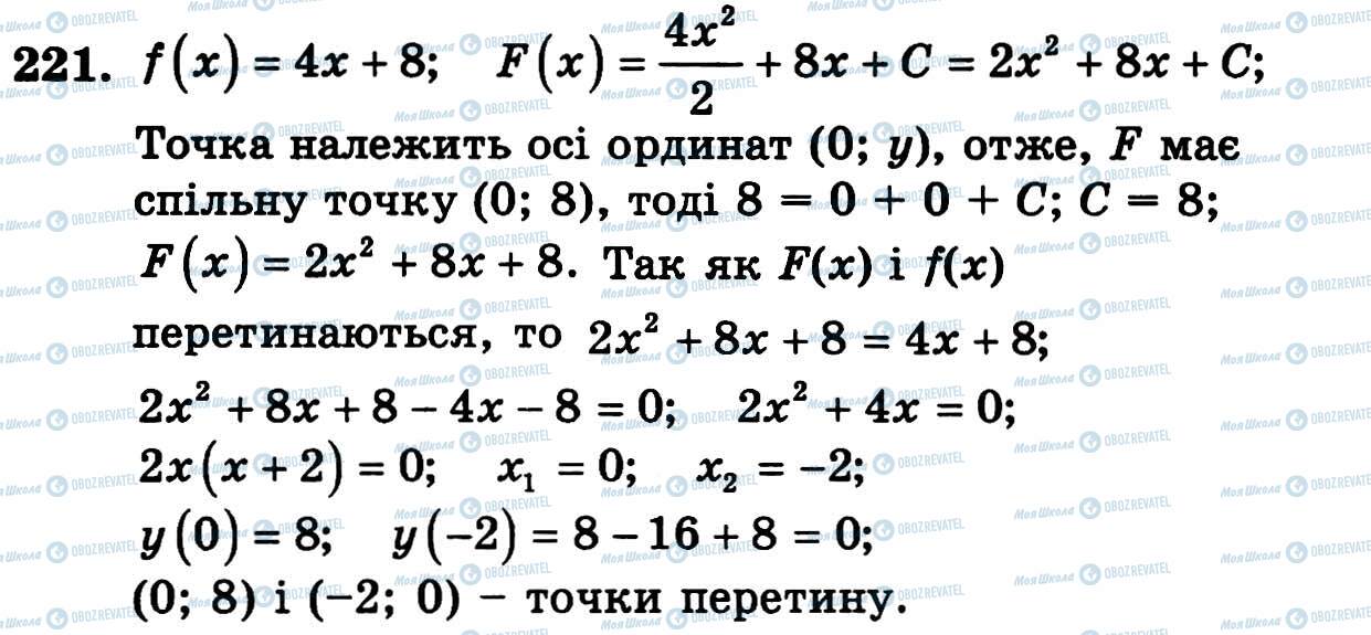 ГДЗ Алгебра 11 клас сторінка 221