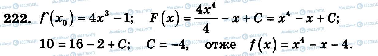 ГДЗ Алгебра 11 клас сторінка 222