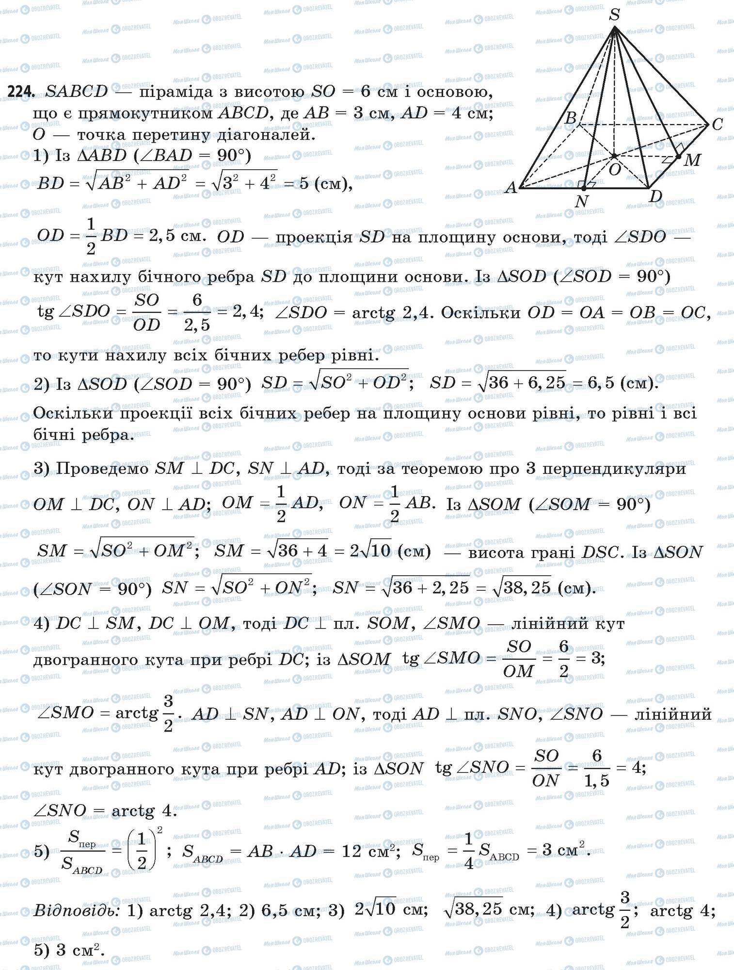 ГДЗ Математика 11 клас сторінка 224