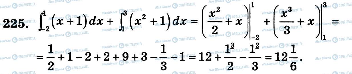 ГДЗ Алгебра 11 класс страница 225