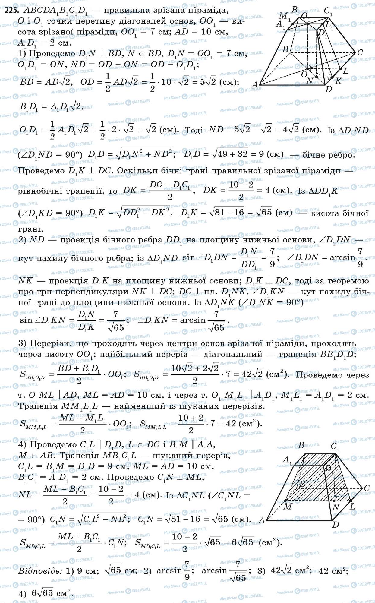 ГДЗ Математика 11 клас сторінка 225