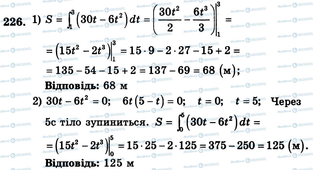 ГДЗ Алгебра 11 класс страница 226
