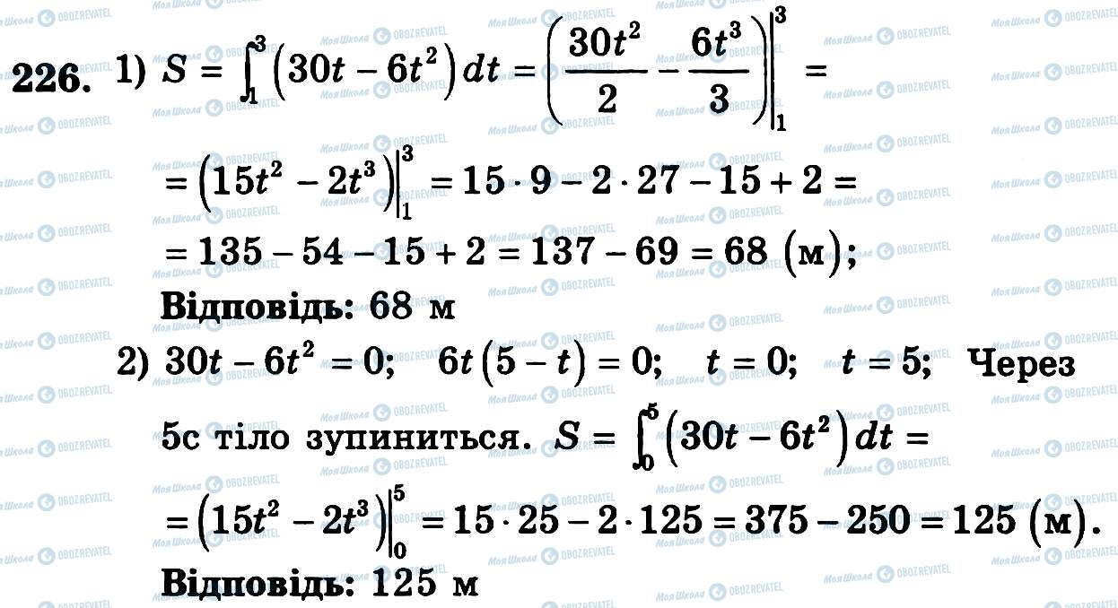 ГДЗ Алгебра 11 клас сторінка 226