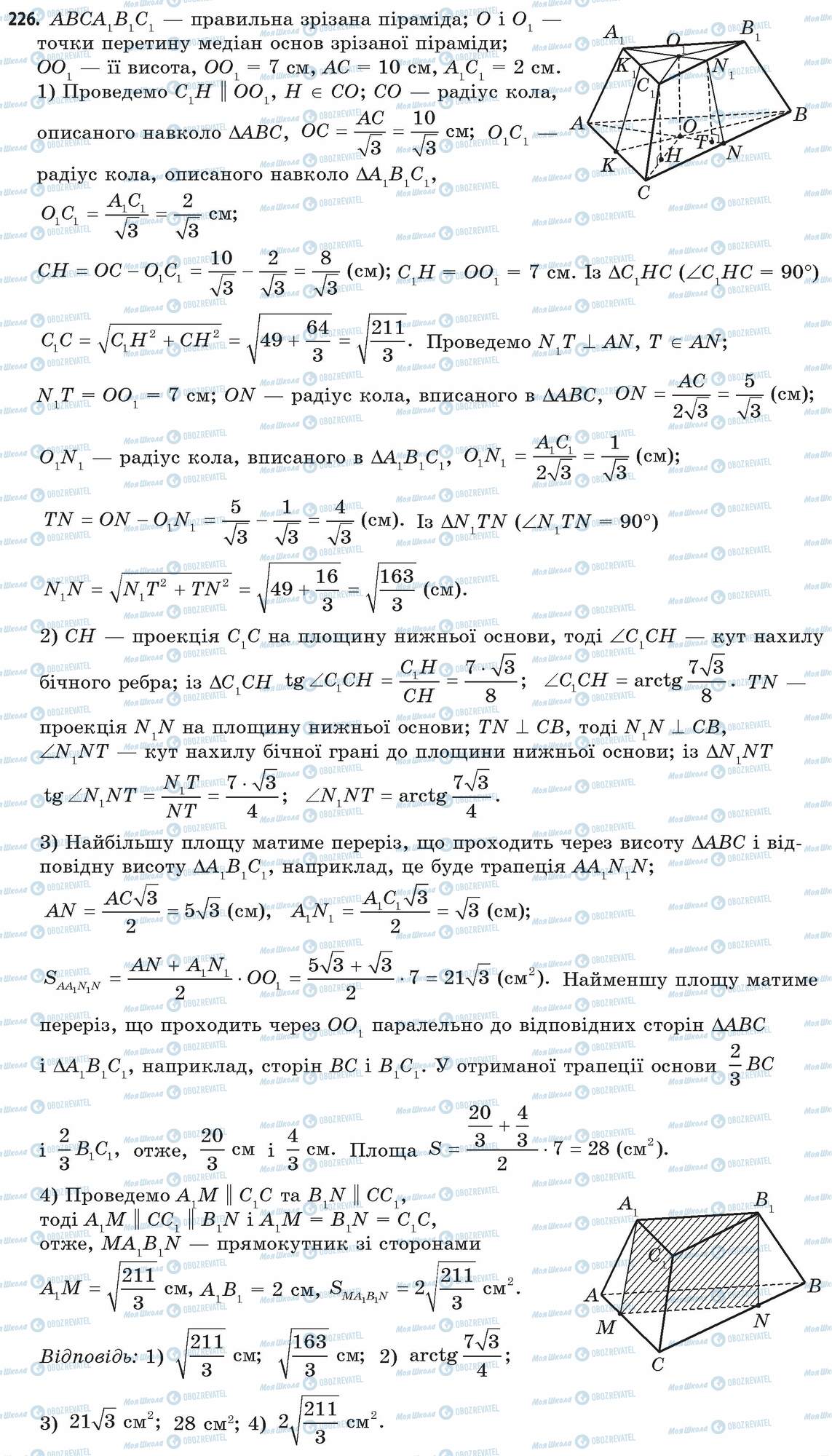 ГДЗ Математика 11 клас сторінка 226