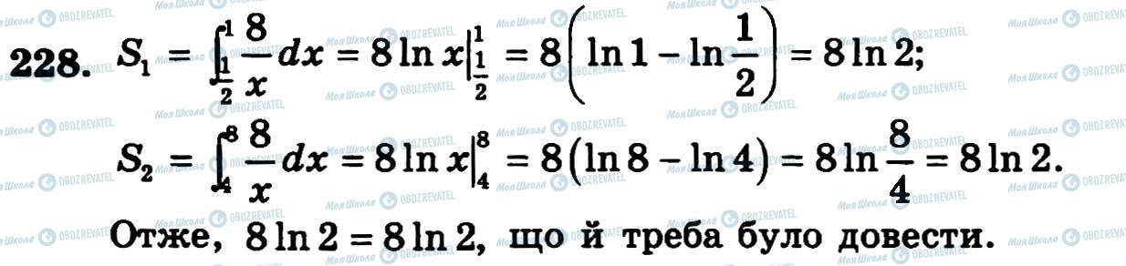 ГДЗ Алгебра 11 клас сторінка 228