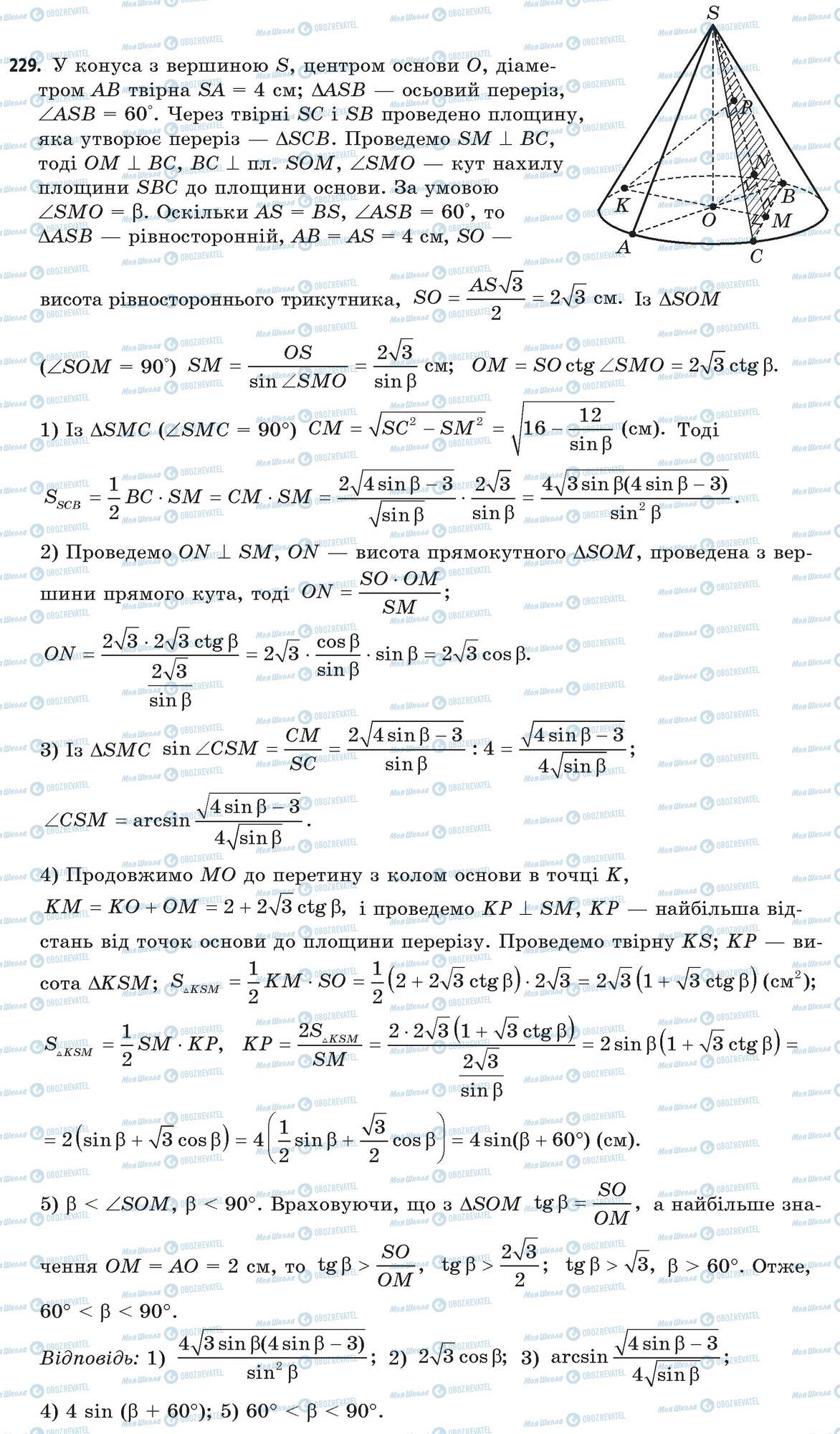 ГДЗ Математика 11 клас сторінка 229