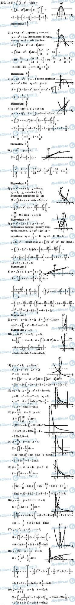 ГДЗ Алгебра 11 класс страница 230
