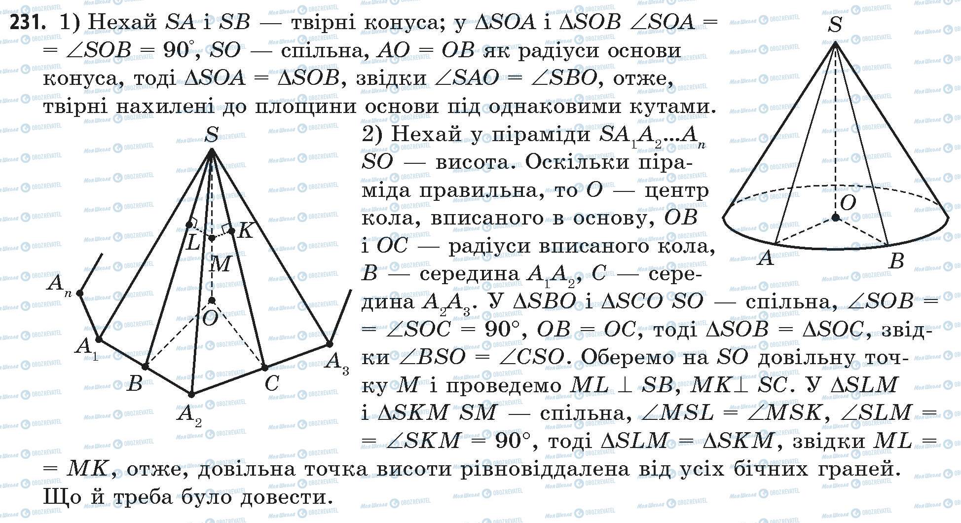 ГДЗ Математика 11 клас сторінка 231