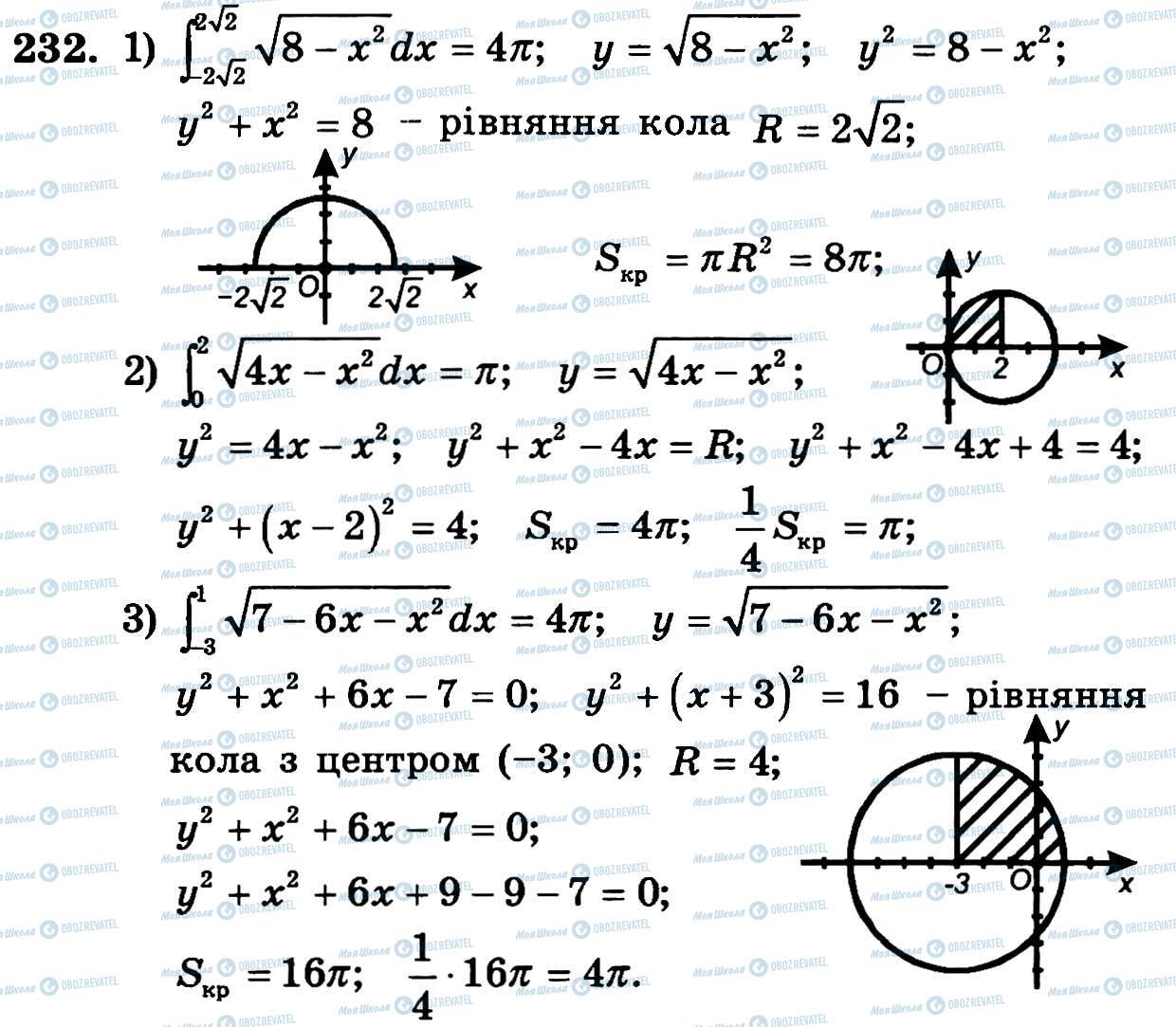 ГДЗ Алгебра 11 клас сторінка 232