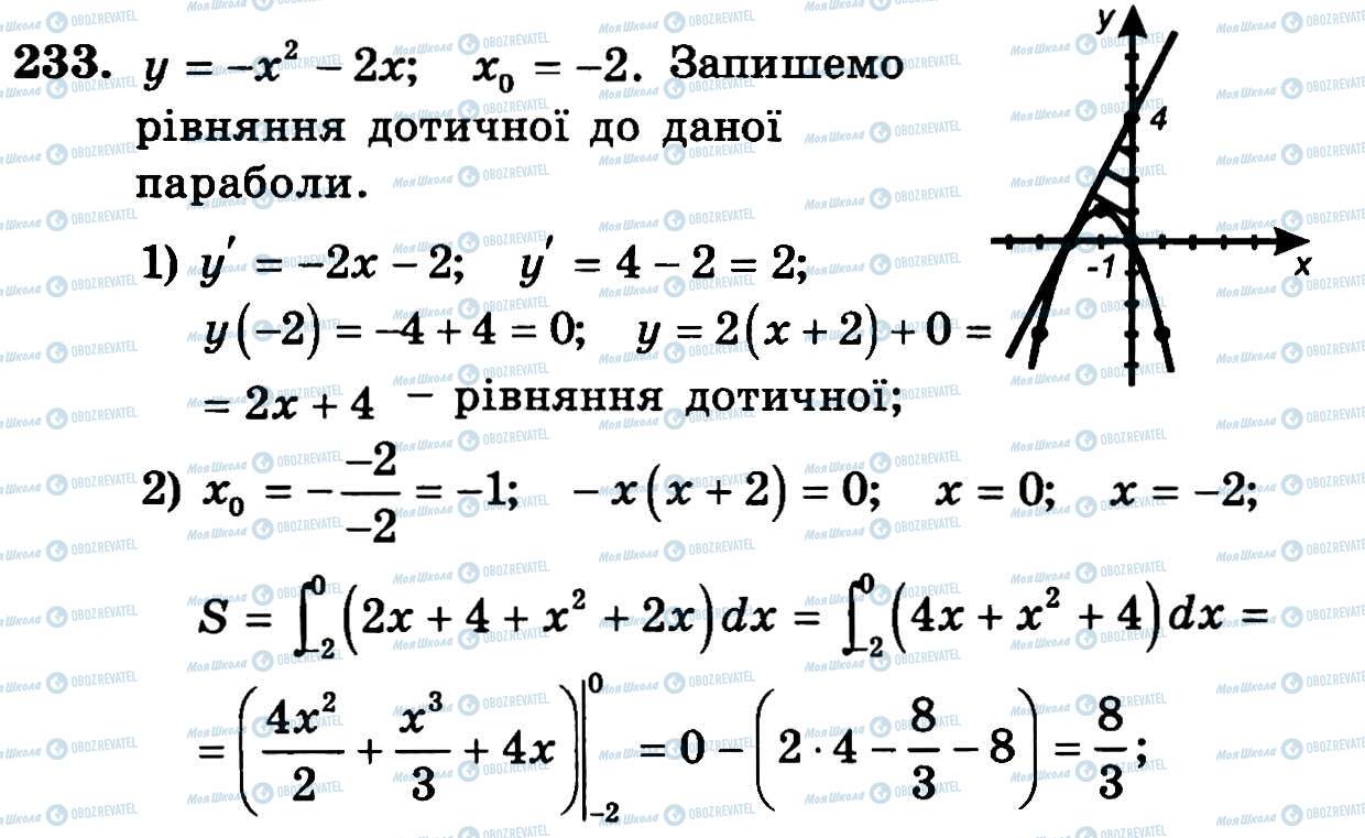 ГДЗ Алгебра 11 клас сторінка 233