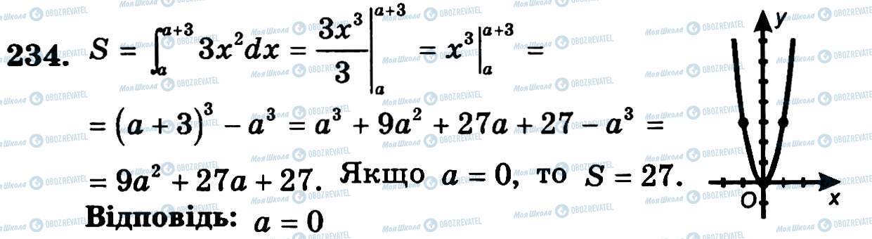 ГДЗ Алгебра 11 клас сторінка 234