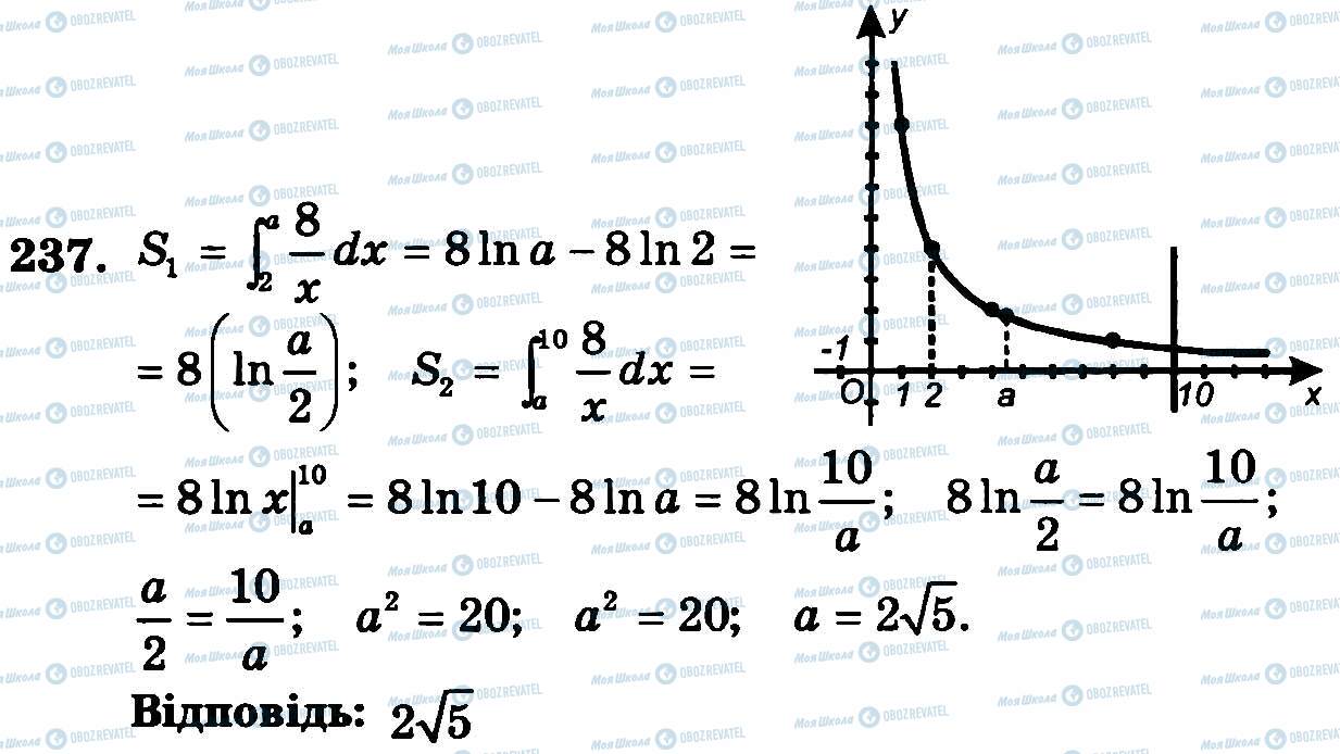 ГДЗ Алгебра 11 клас сторінка 237