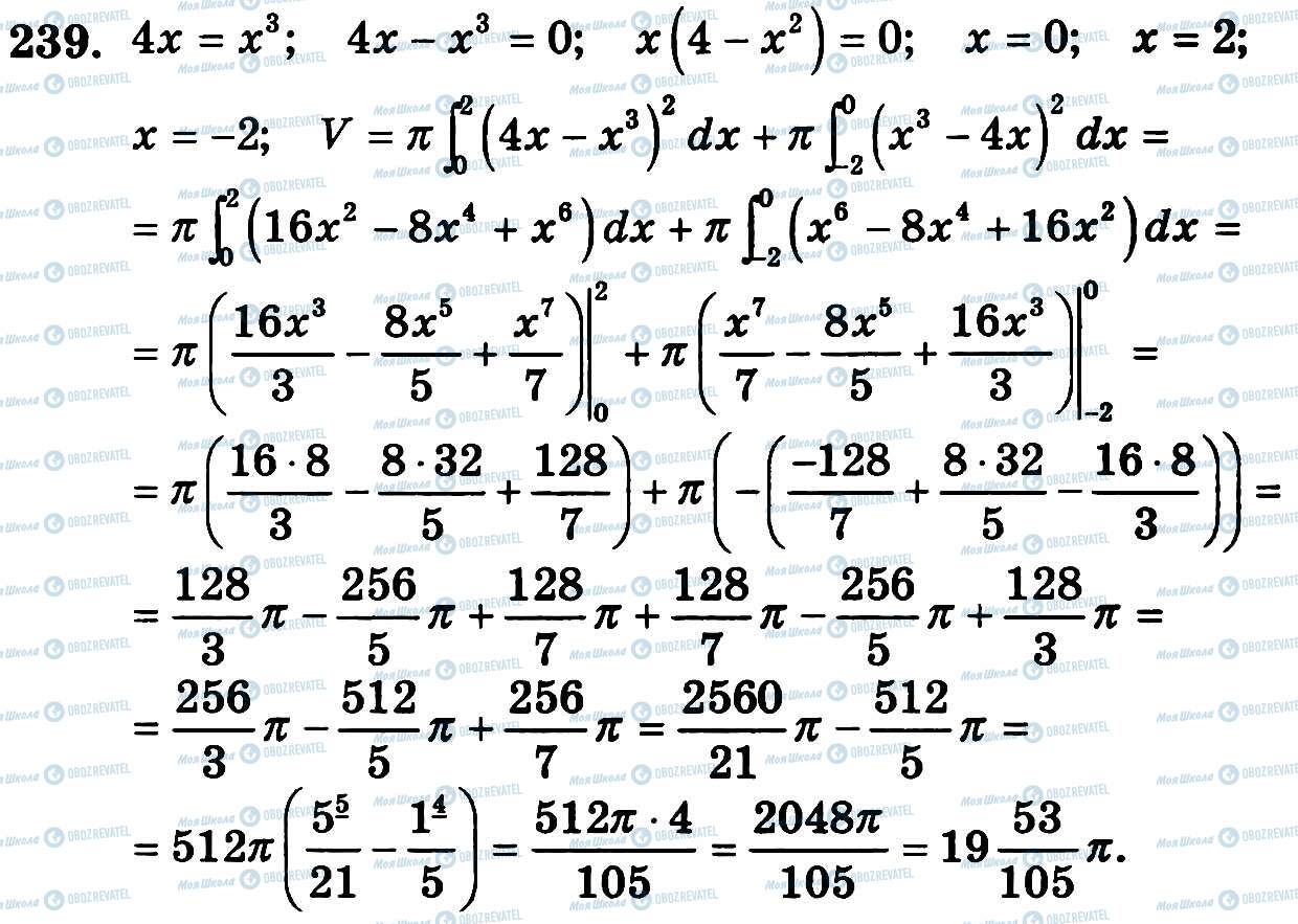 ГДЗ Алгебра 11 класс страница 239