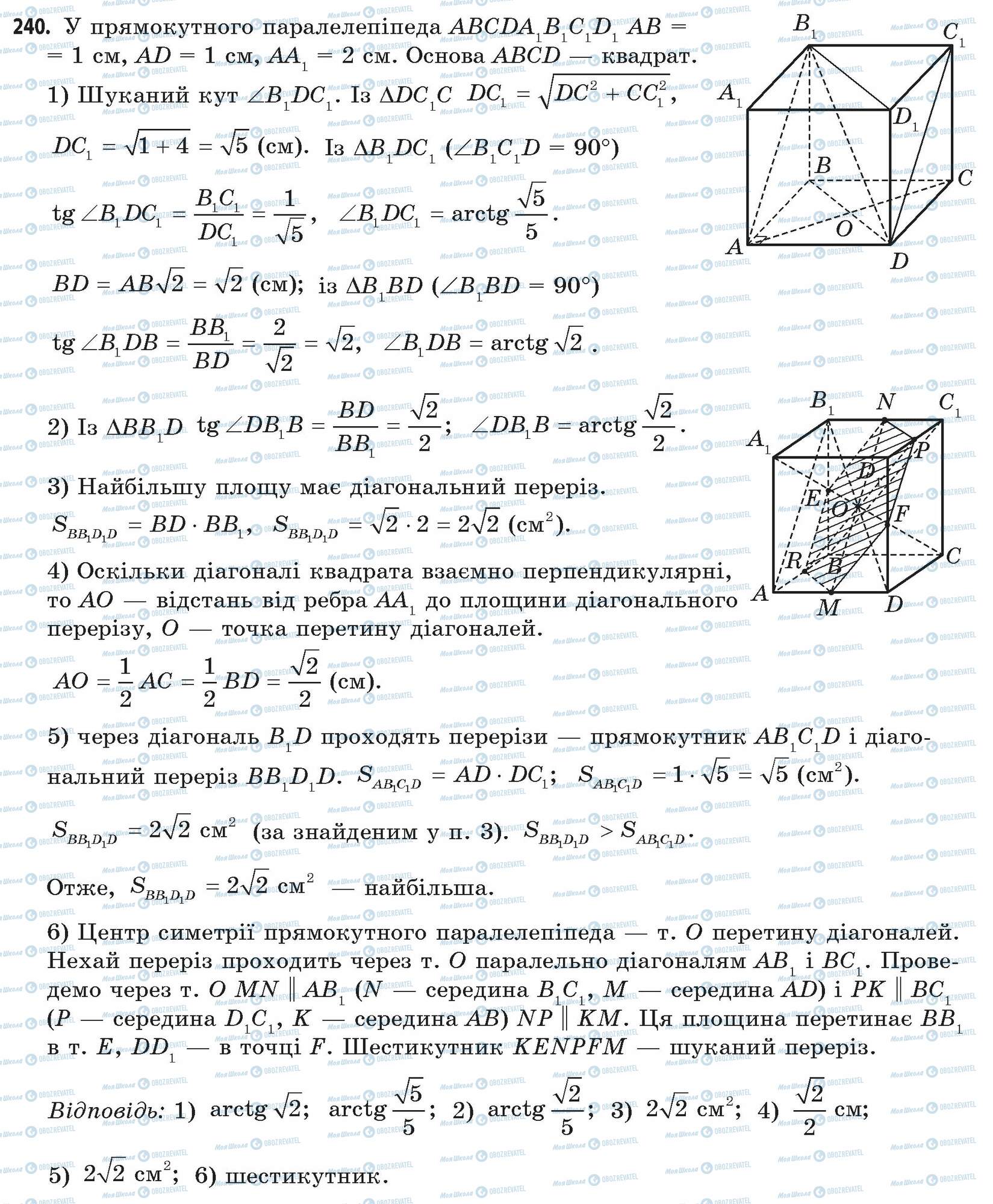 ГДЗ Математика 11 клас сторінка 240