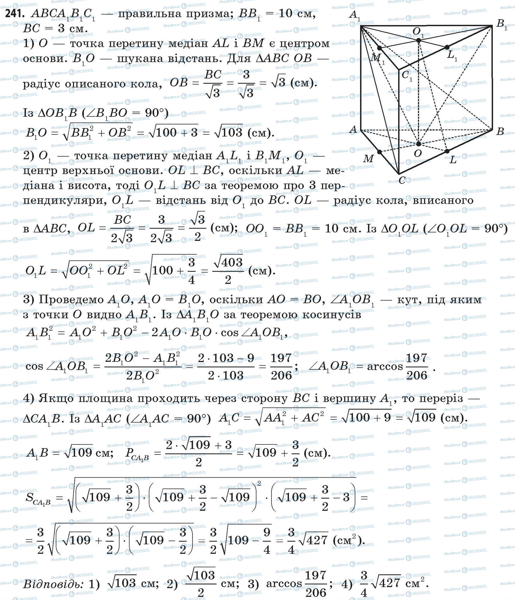 ГДЗ Математика 11 клас сторінка 241