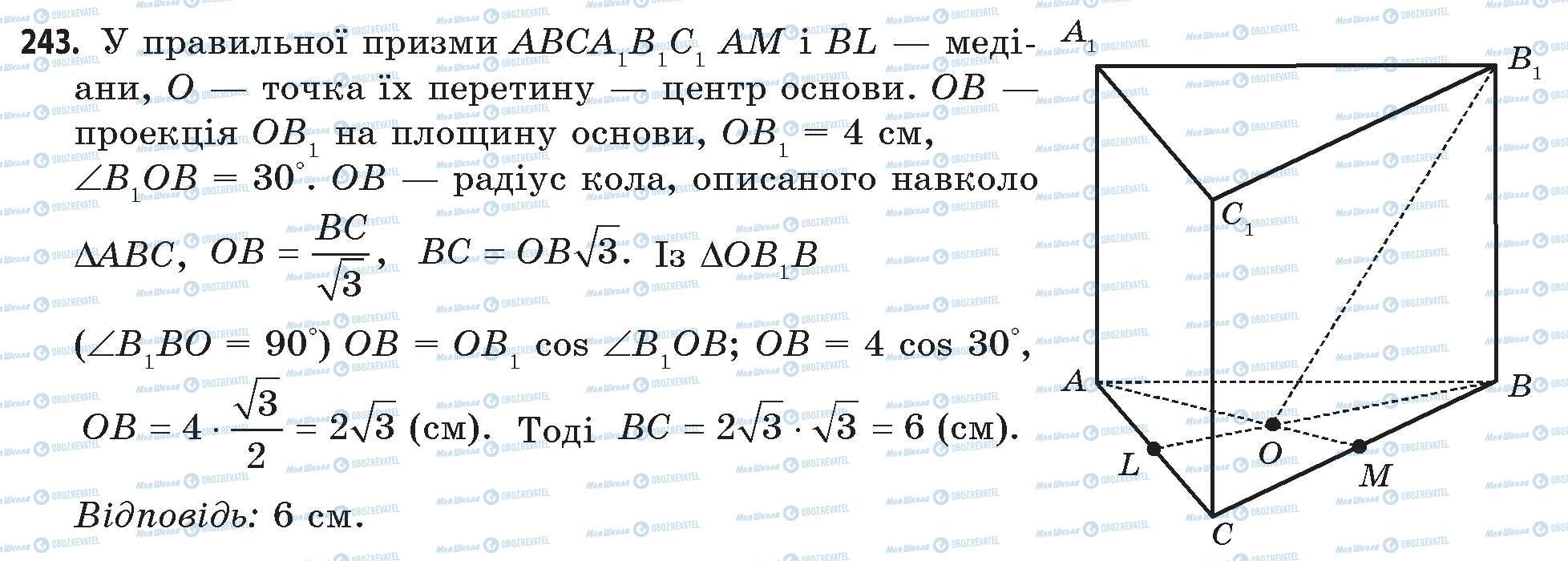 ГДЗ Математика 11 класс страница 243