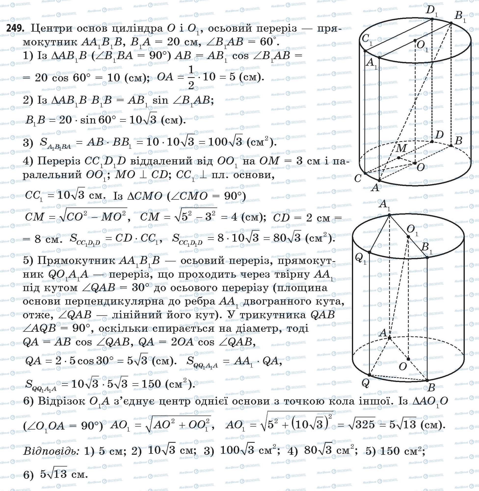 ГДЗ Математика 11 класс страница 249