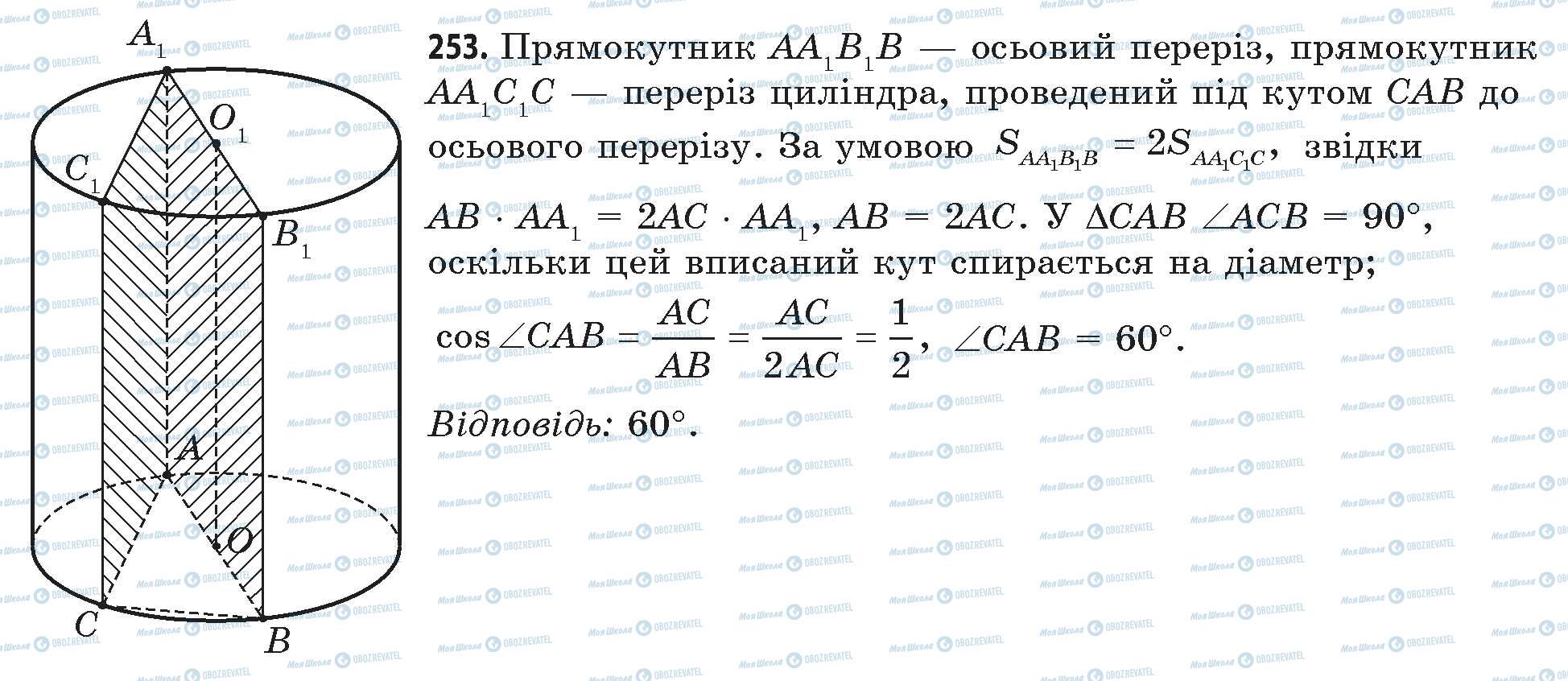 ГДЗ Математика 11 класс страница 253