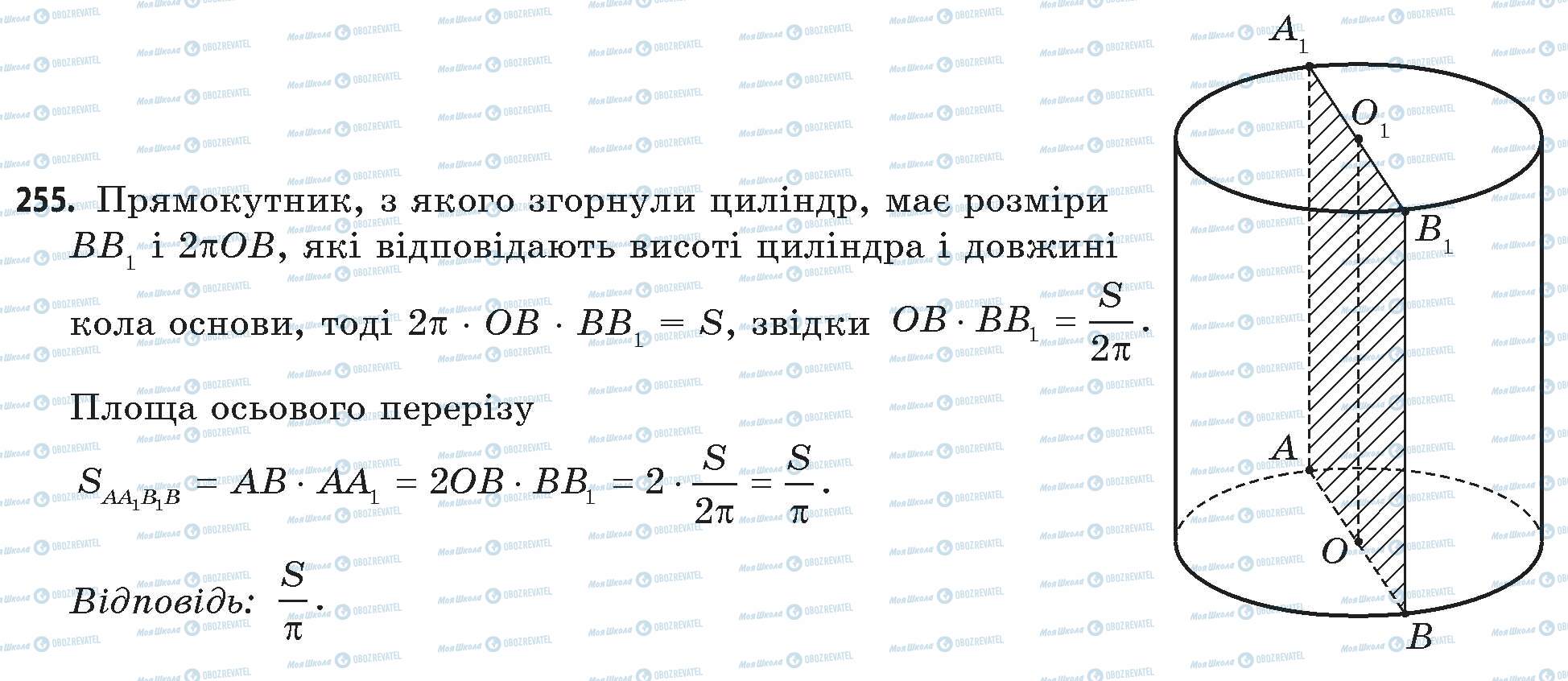 ГДЗ Математика 11 класс страница 255