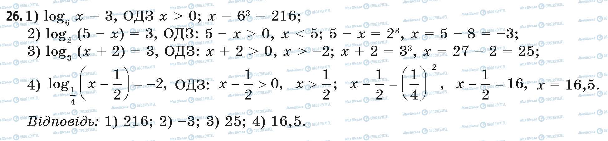 ГДЗ Математика 11 клас сторінка 26