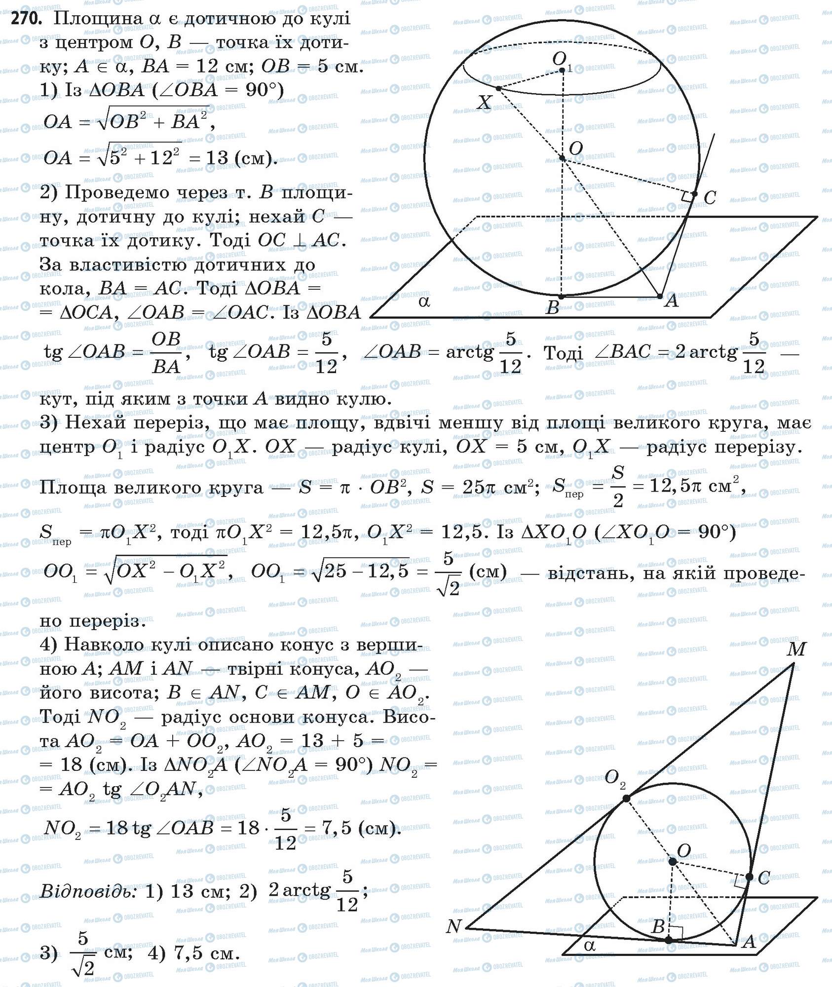 ГДЗ Математика 11 класс страница 270