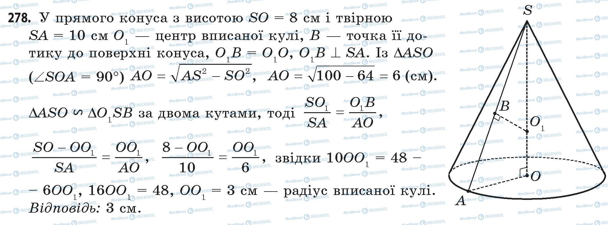 ГДЗ Математика 11 класс страница 278