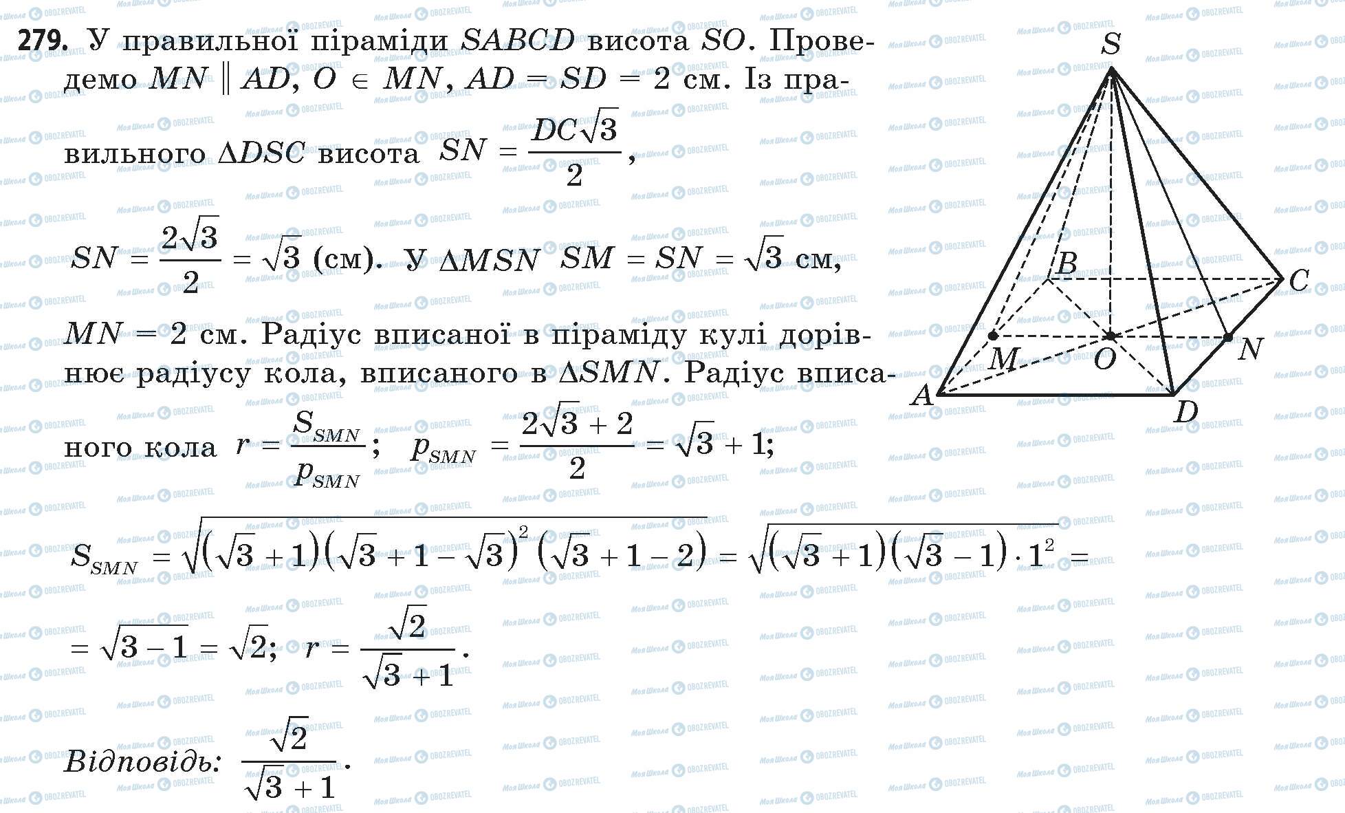 ГДЗ Математика 11 клас сторінка 279