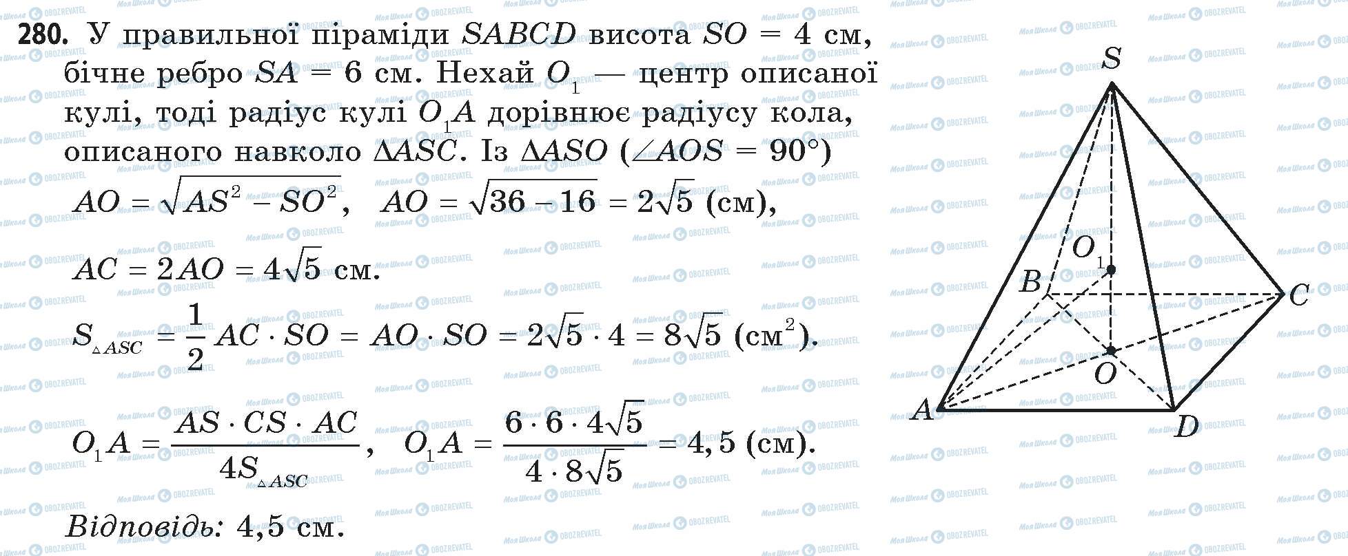 ГДЗ Математика 11 класс страница 280