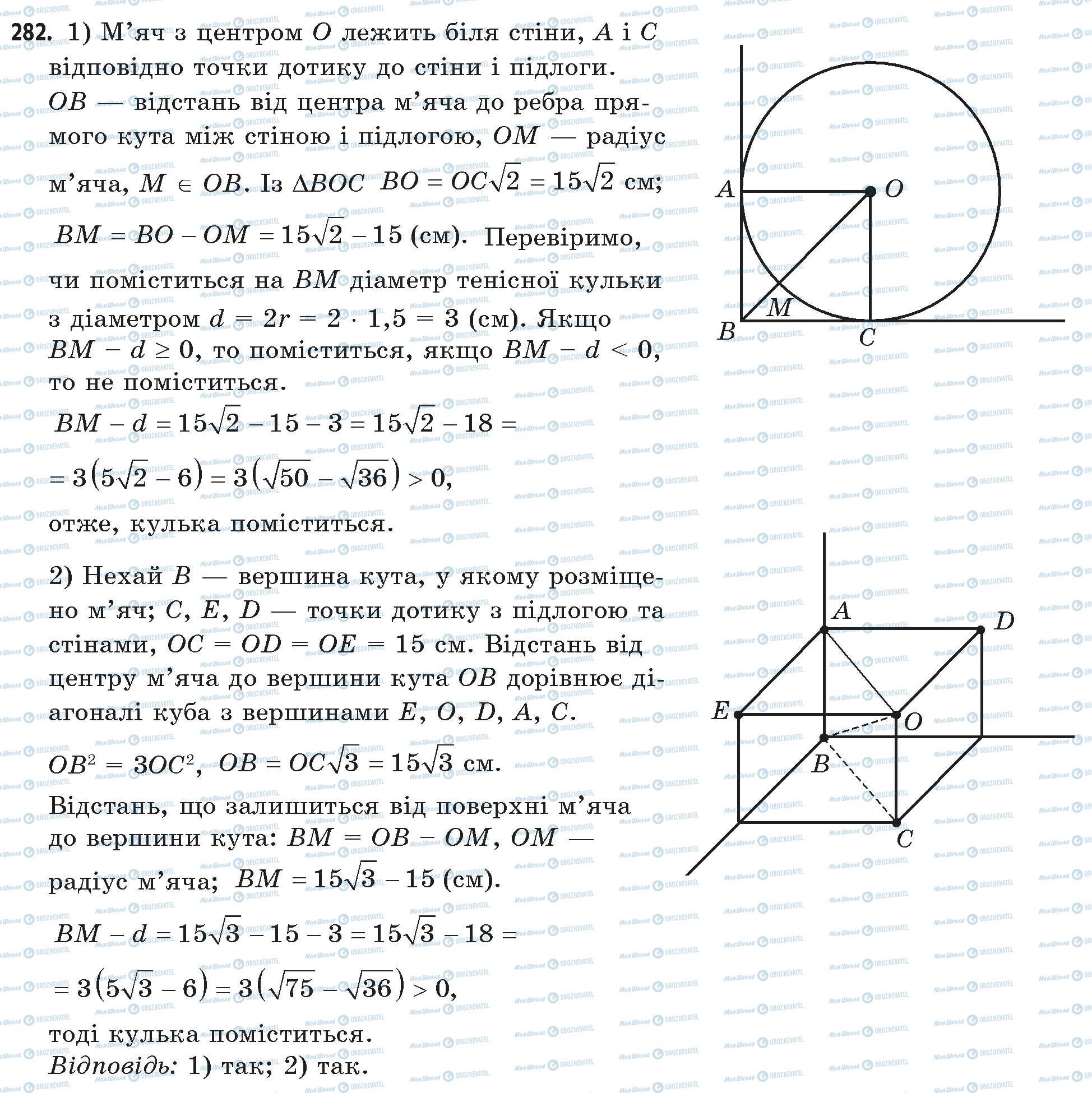 ГДЗ Математика 11 клас сторінка 282