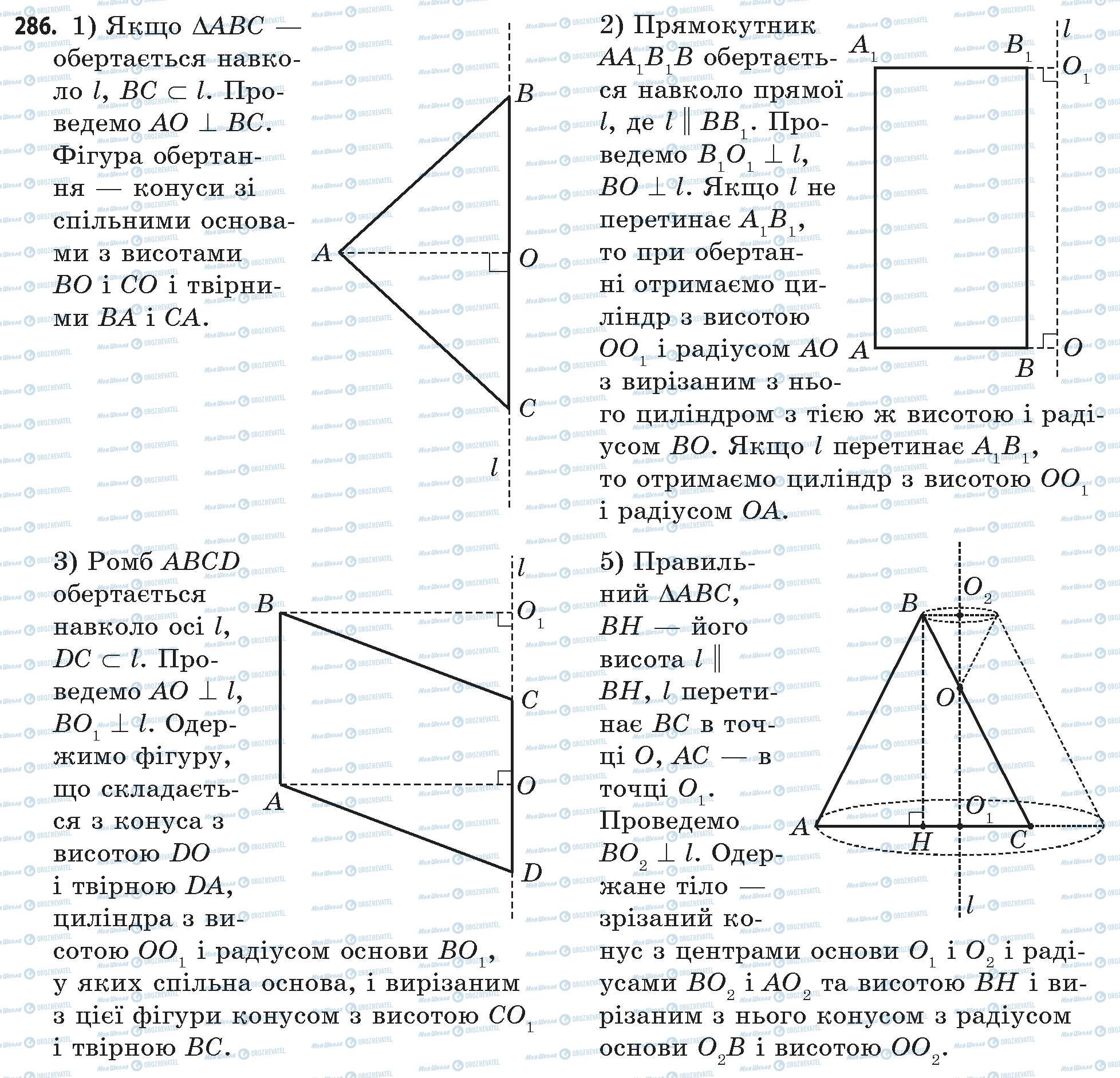 ГДЗ Математика 11 клас сторінка 286