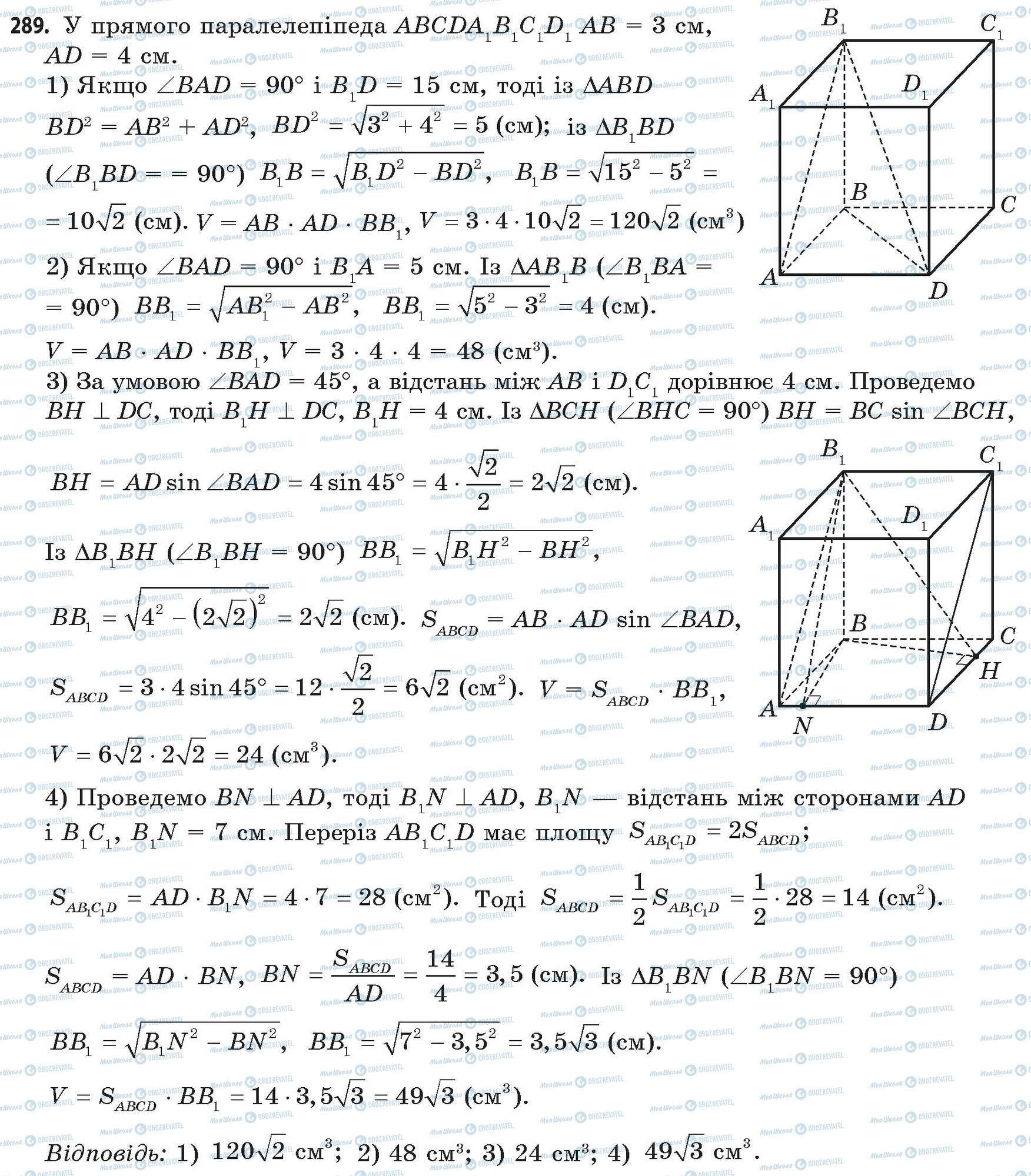 ГДЗ Математика 11 клас сторінка 289