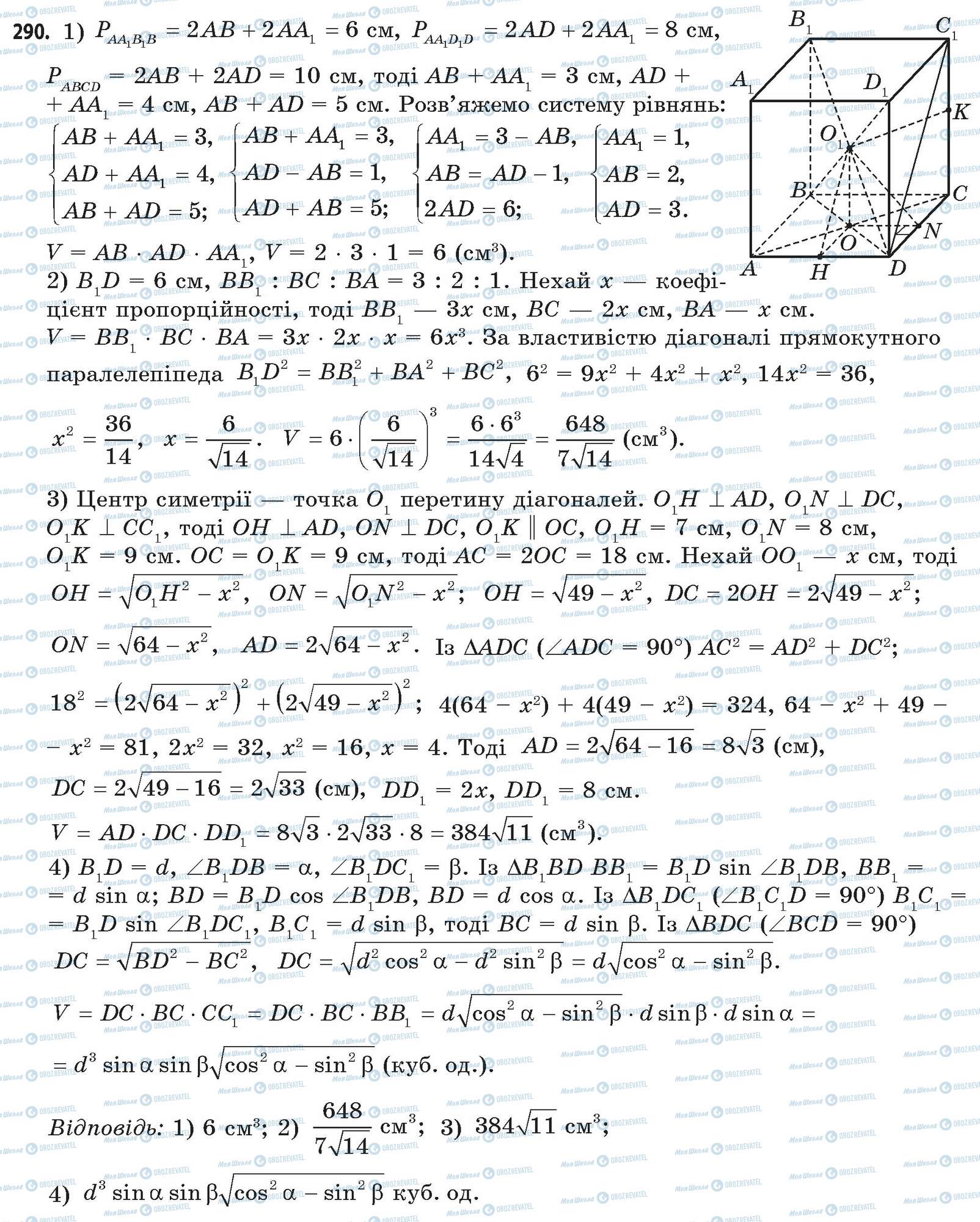 ГДЗ Математика 11 клас сторінка 290