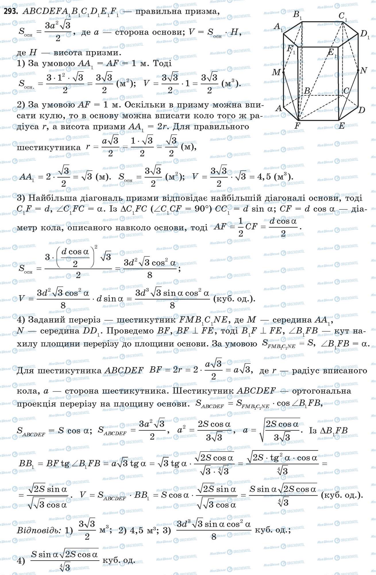 ГДЗ Математика 11 клас сторінка 293