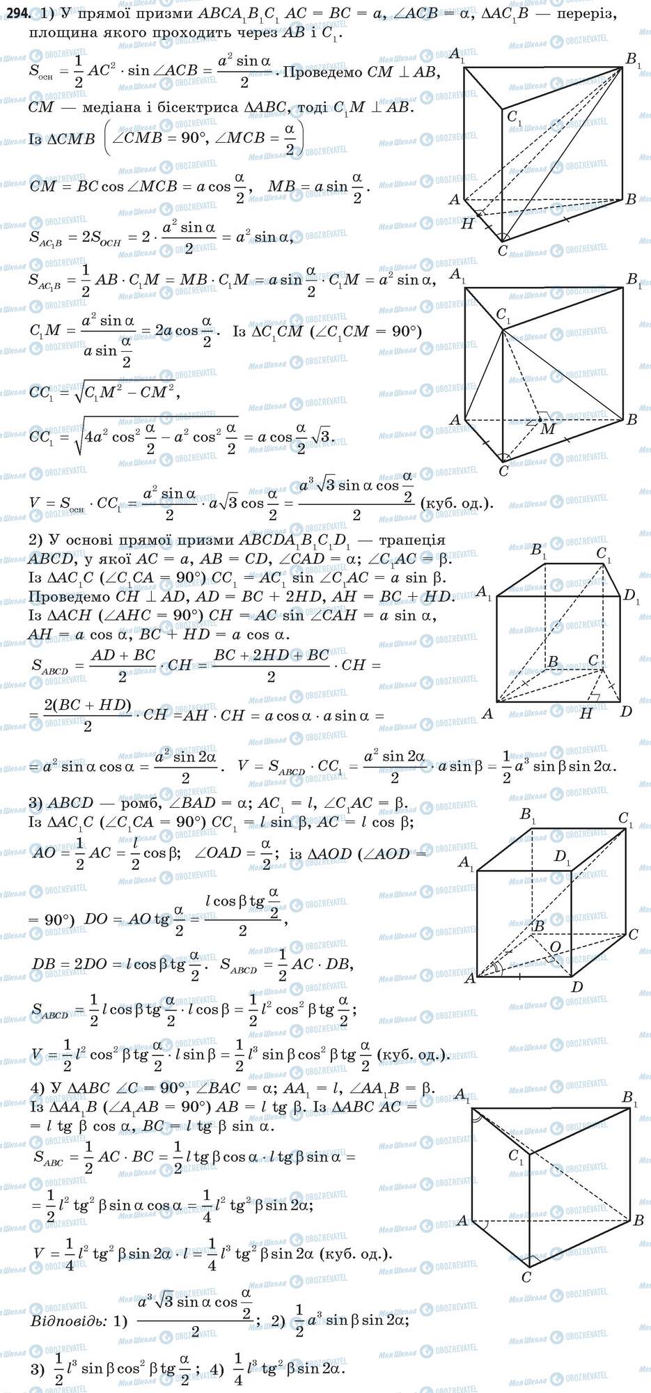 ГДЗ Математика 11 клас сторінка 294