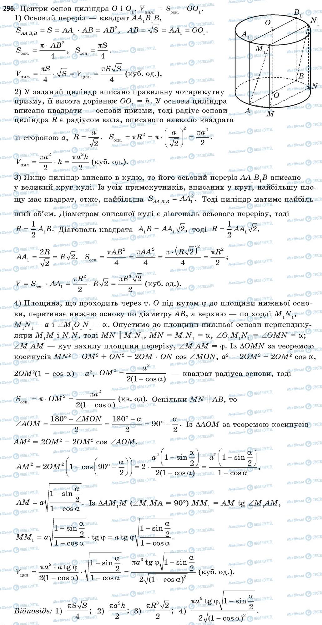 ГДЗ Математика 11 клас сторінка 296
