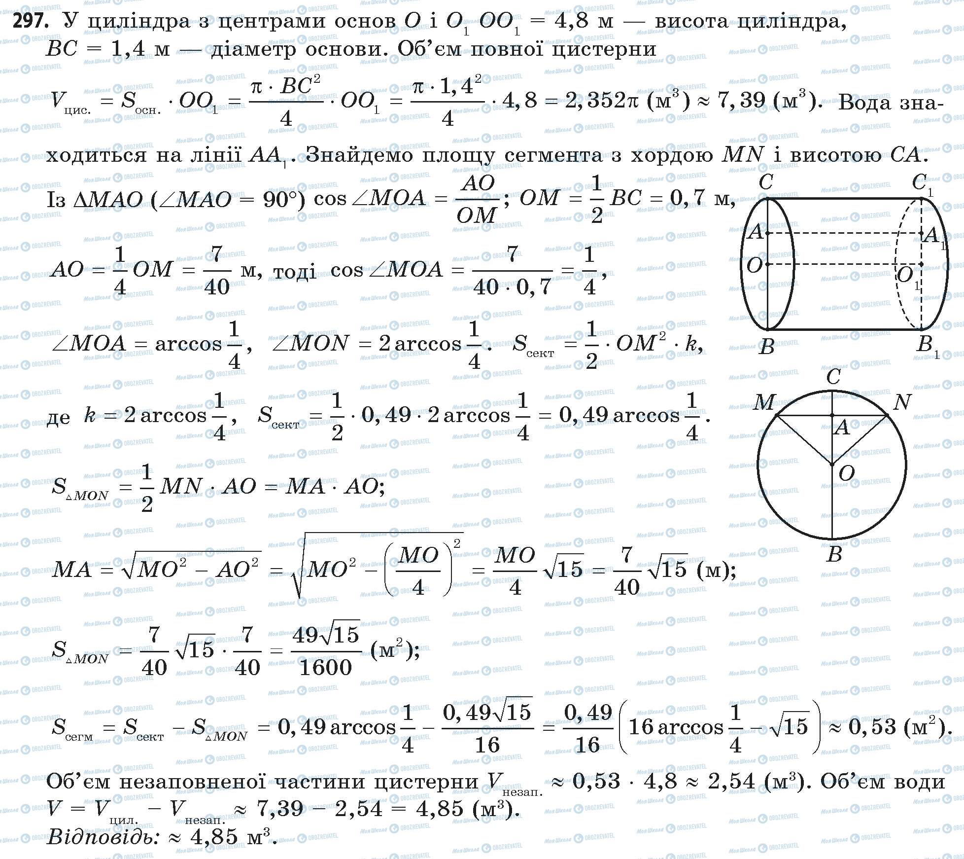 ГДЗ Математика 11 клас сторінка 297