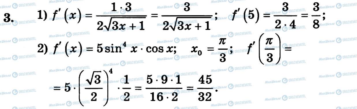 ГДЗ Алгебра 11 класс страница 3